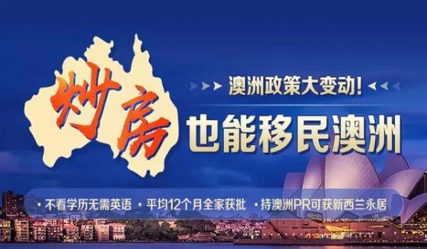 注意！2019年新政来袭！澳洲将推出新签证，5000名限额，或可直接拿PR！