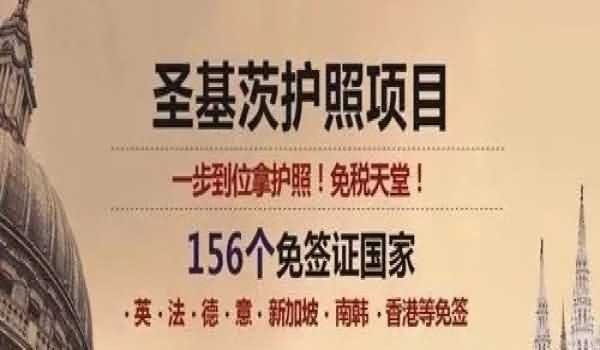 圣基茨护照为何被称为 “黄金护照”?